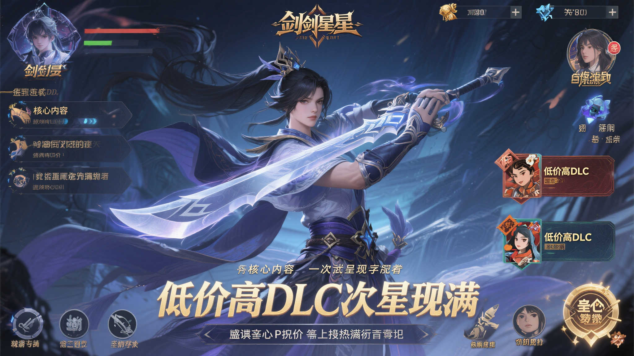 《剑星》定价超值引热议：金亨泰是否借鉴了冯骥的策略？