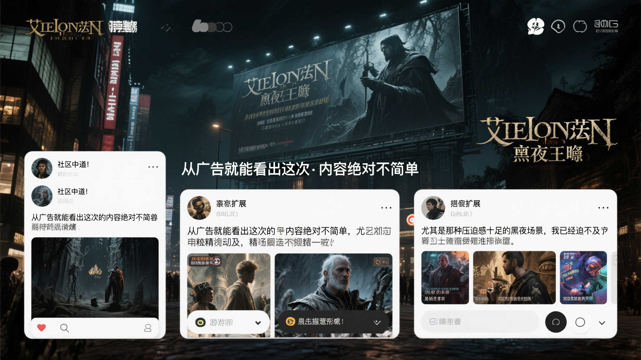 《艾尔登法环:黑夜君临》震撼户外巨幅广告亮相:下周重磅上市! 《艾尔登法环:黑夜君临》震撼户外巨幅广告亮相:下周重磅上市!